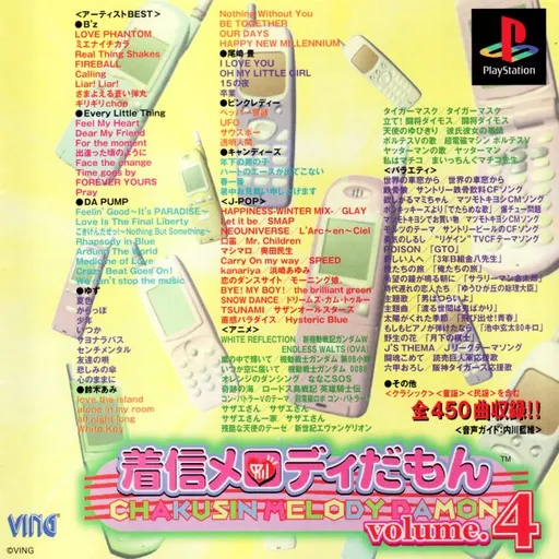 Chakushin Melody Damon Volume.4 (Japan)